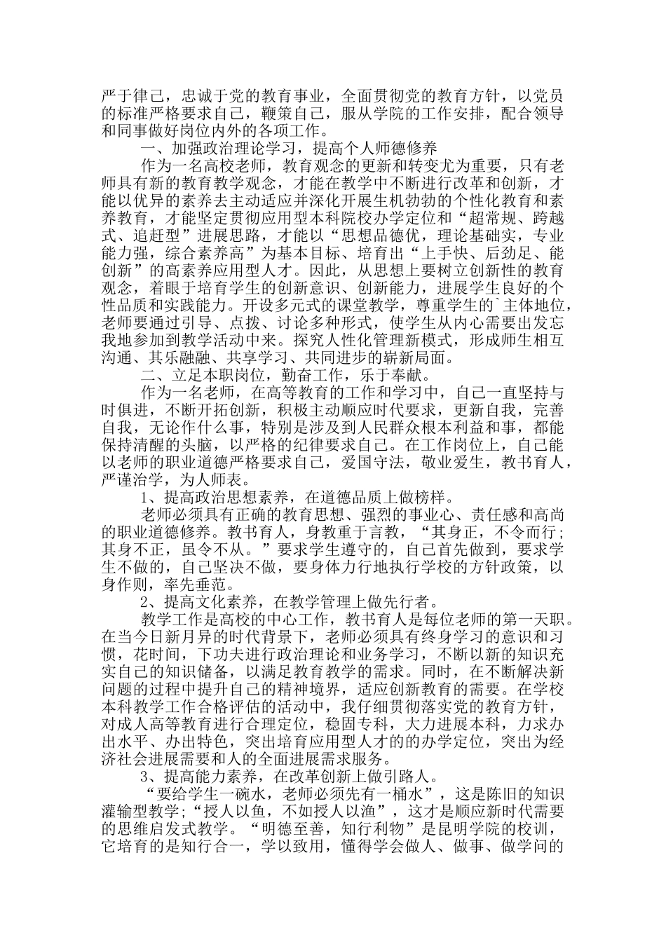 高校教师岗位个人工作总结范文5篇_第2页