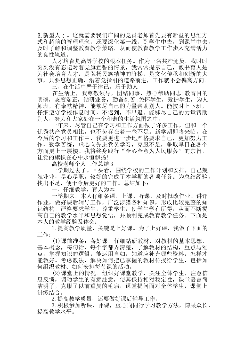 高校教师岗位个人工作总结范文5篇_第3页