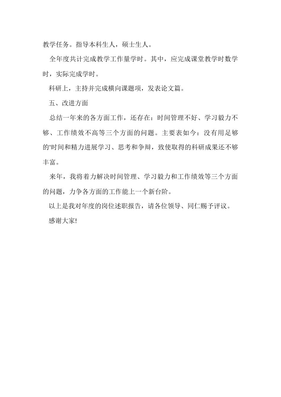 高校教师岗位述职报告_第2页