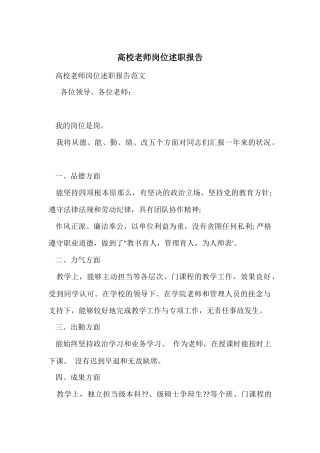 高校教师岗位述职报告