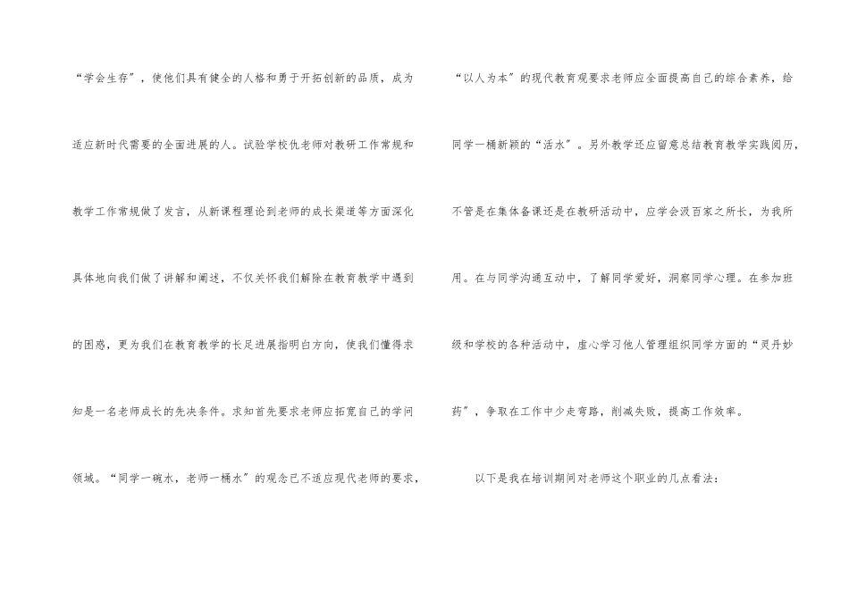 高校教师培训总结6篇_第2页