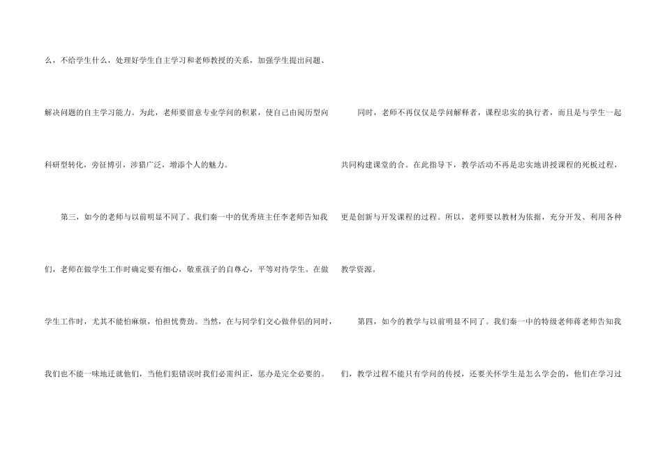 高校教师入职培训心得体会五篇2024_第2页