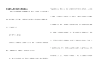 高校教师入职培训心得体会五篇2024