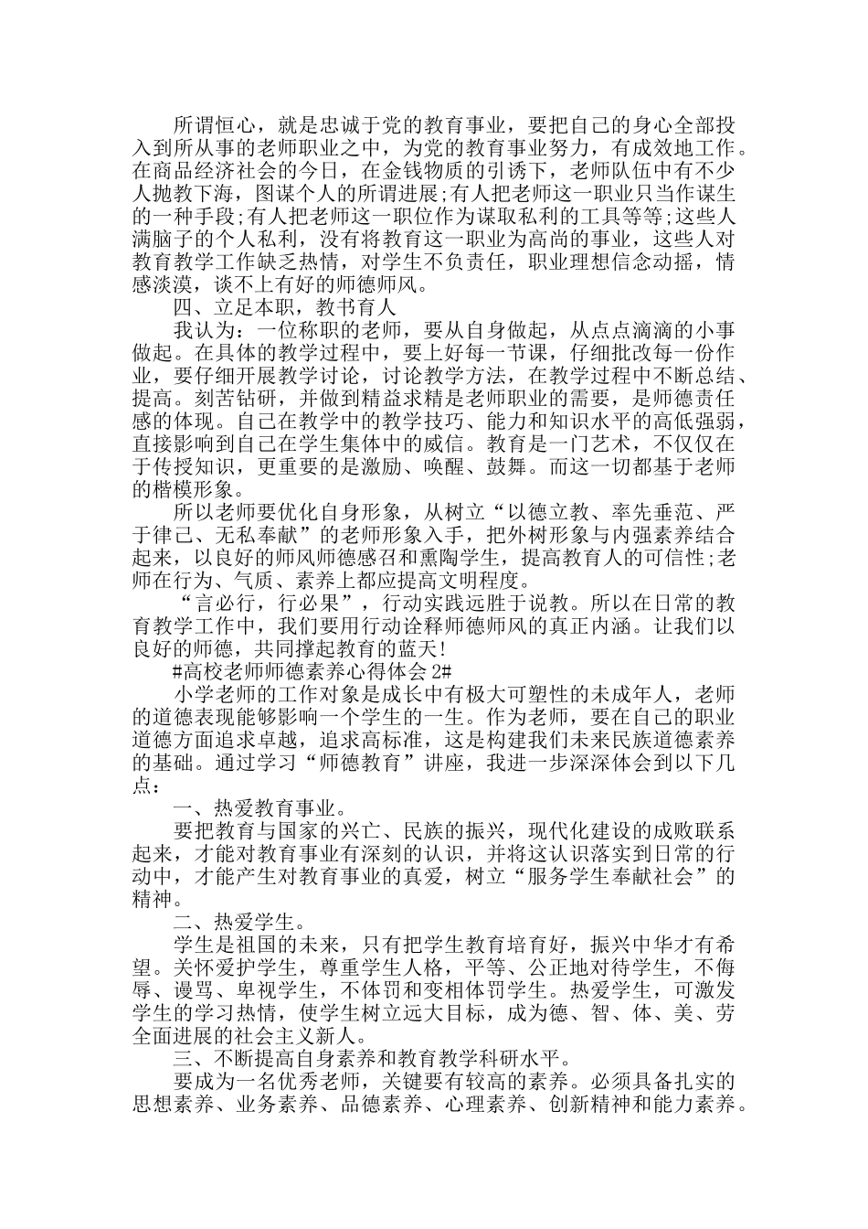 高校教师师德素养心得体会五篇_第2页