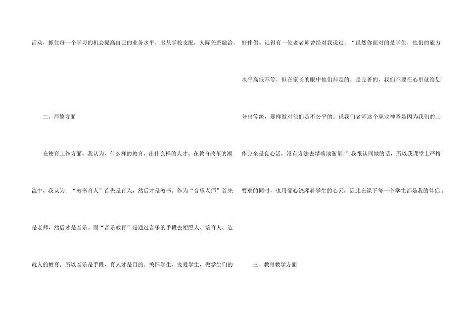 高校教师年度个人总结五篇_第2页