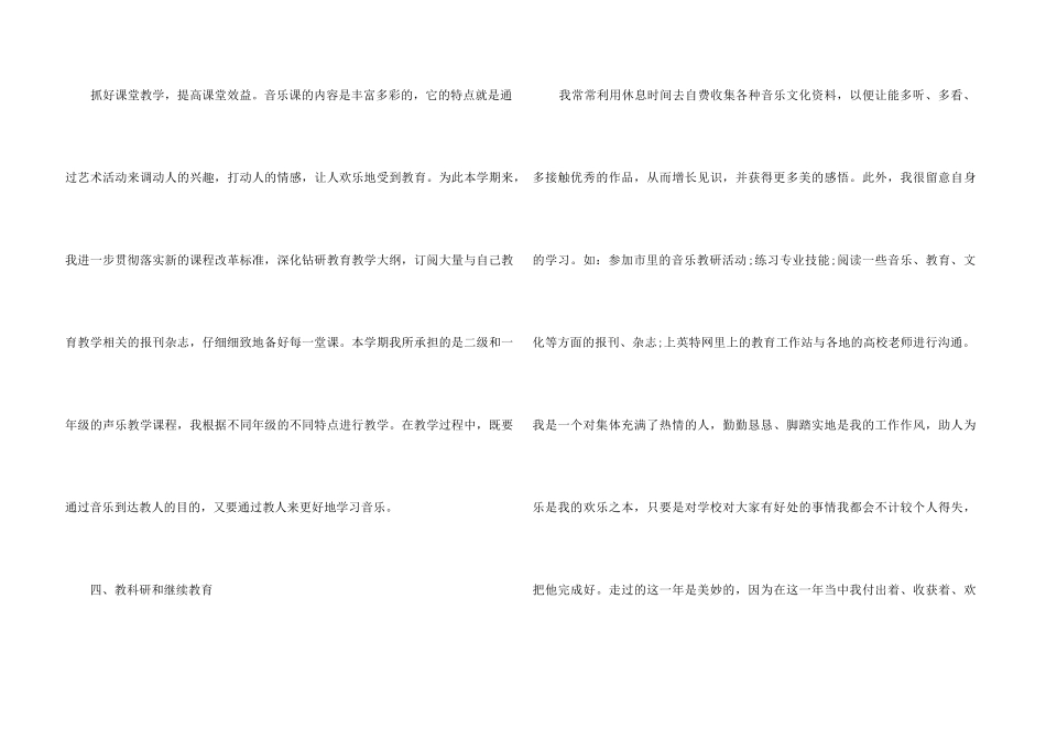 高校教师年度个人总结五篇_第3页