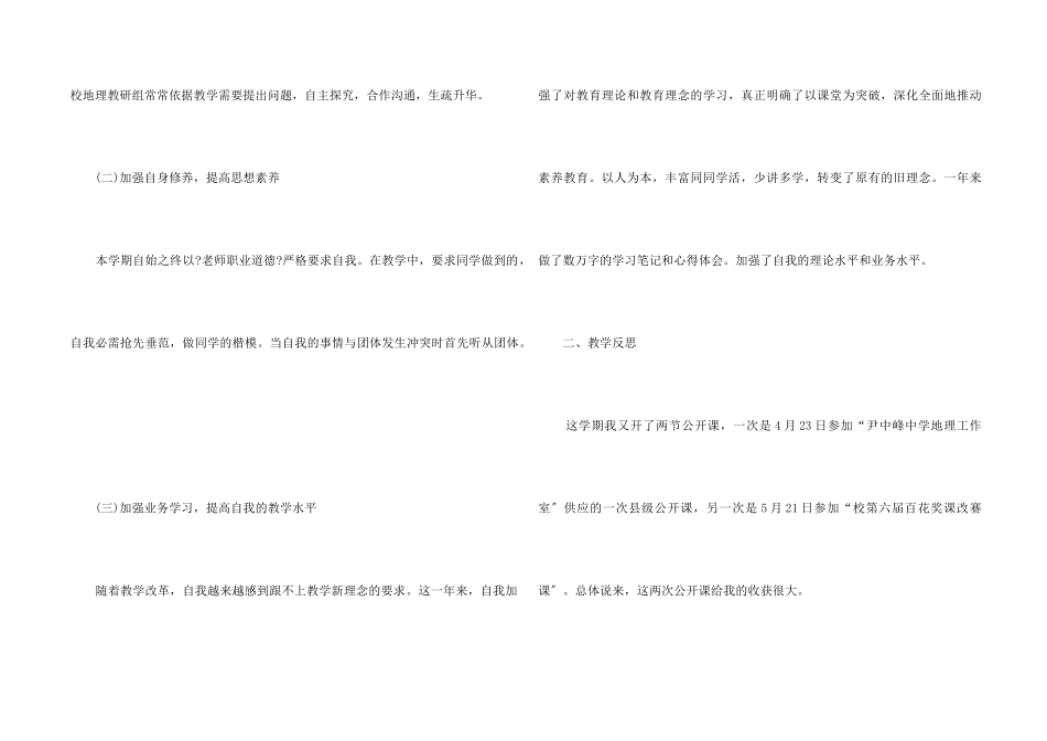 高校教师工作总结个人5篇_第2页