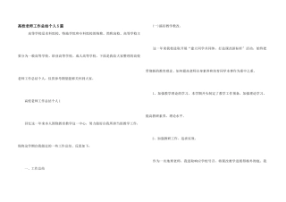 高校教师工作总结个人5篇