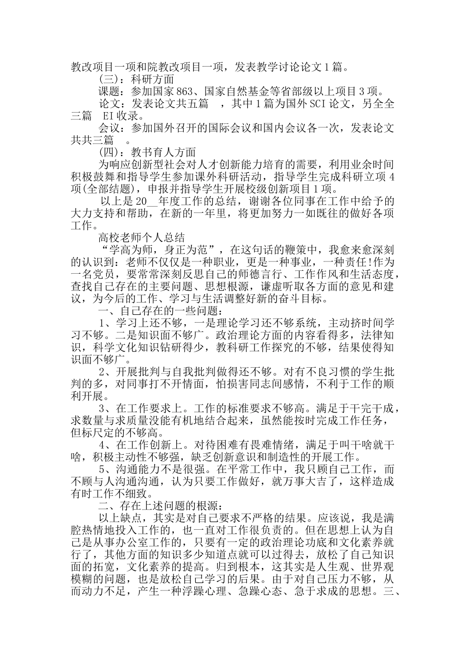 高校教师年度个人总结_第2页