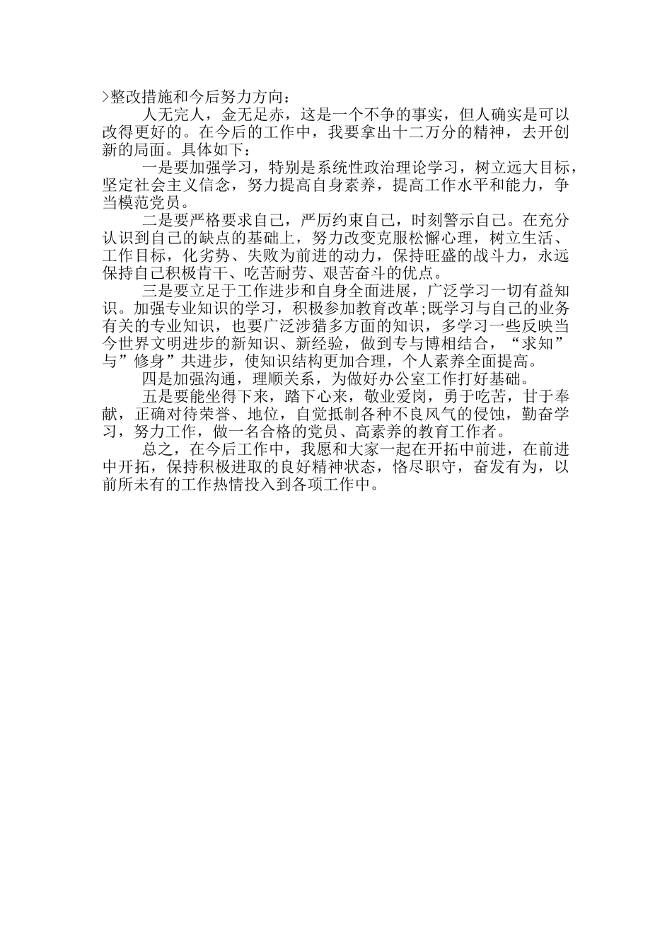 高校教师年度个人总结_第3页
