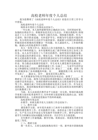高校教师年度个人总结