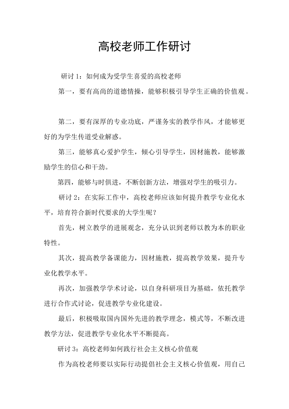 高校教师工作研讨_第1页