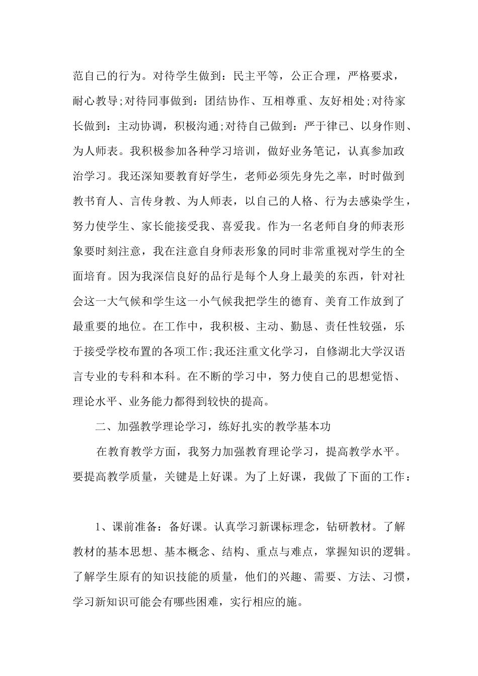 高校教师工作总结品德方面5篇_第2页