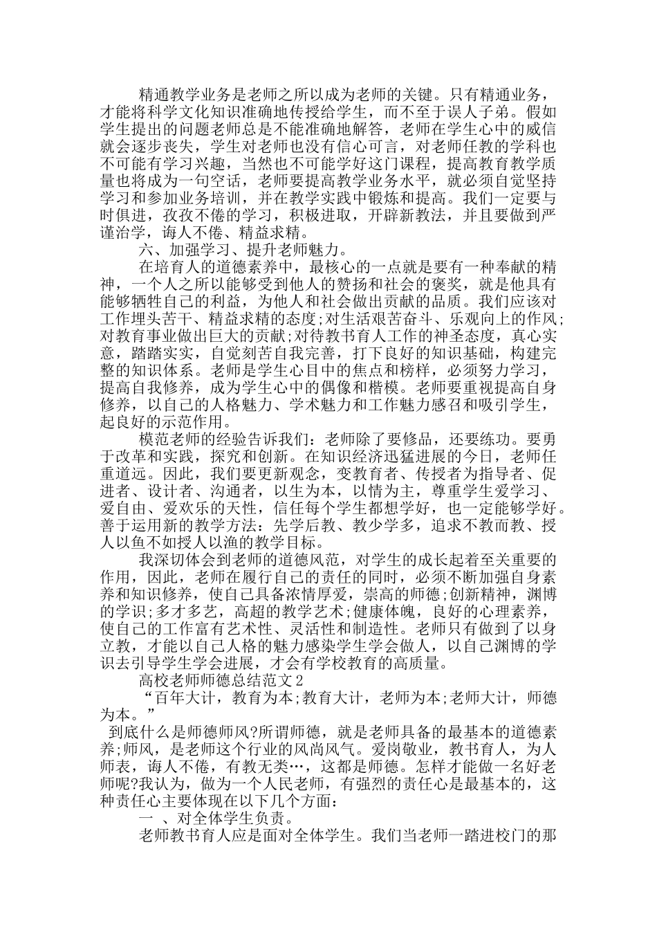 高校教师师德总结范文_第2页