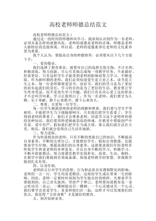 高校教师师德总结范文
