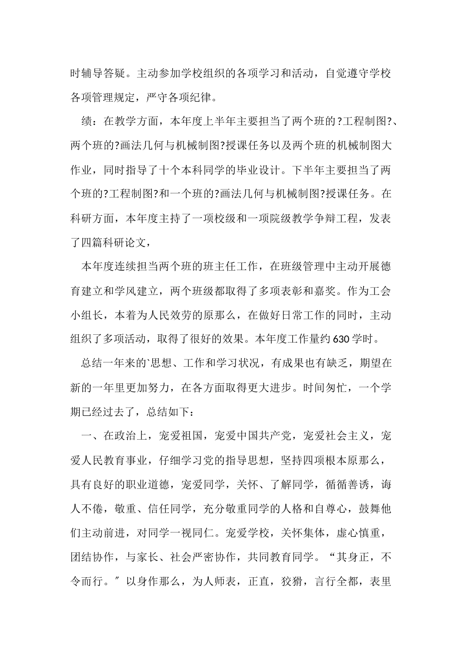 高校教师年度工作总结模板_第2页