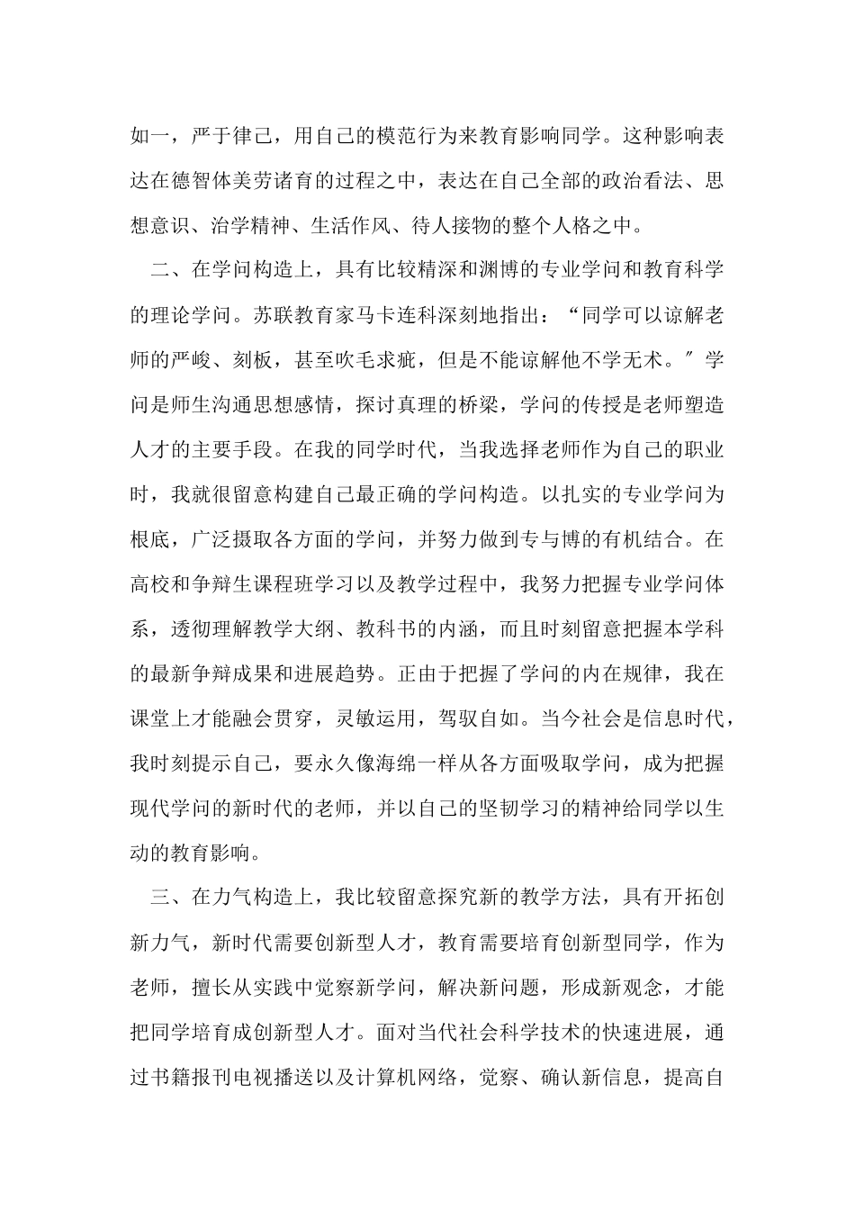 高校教师年度工作总结模板_第3页