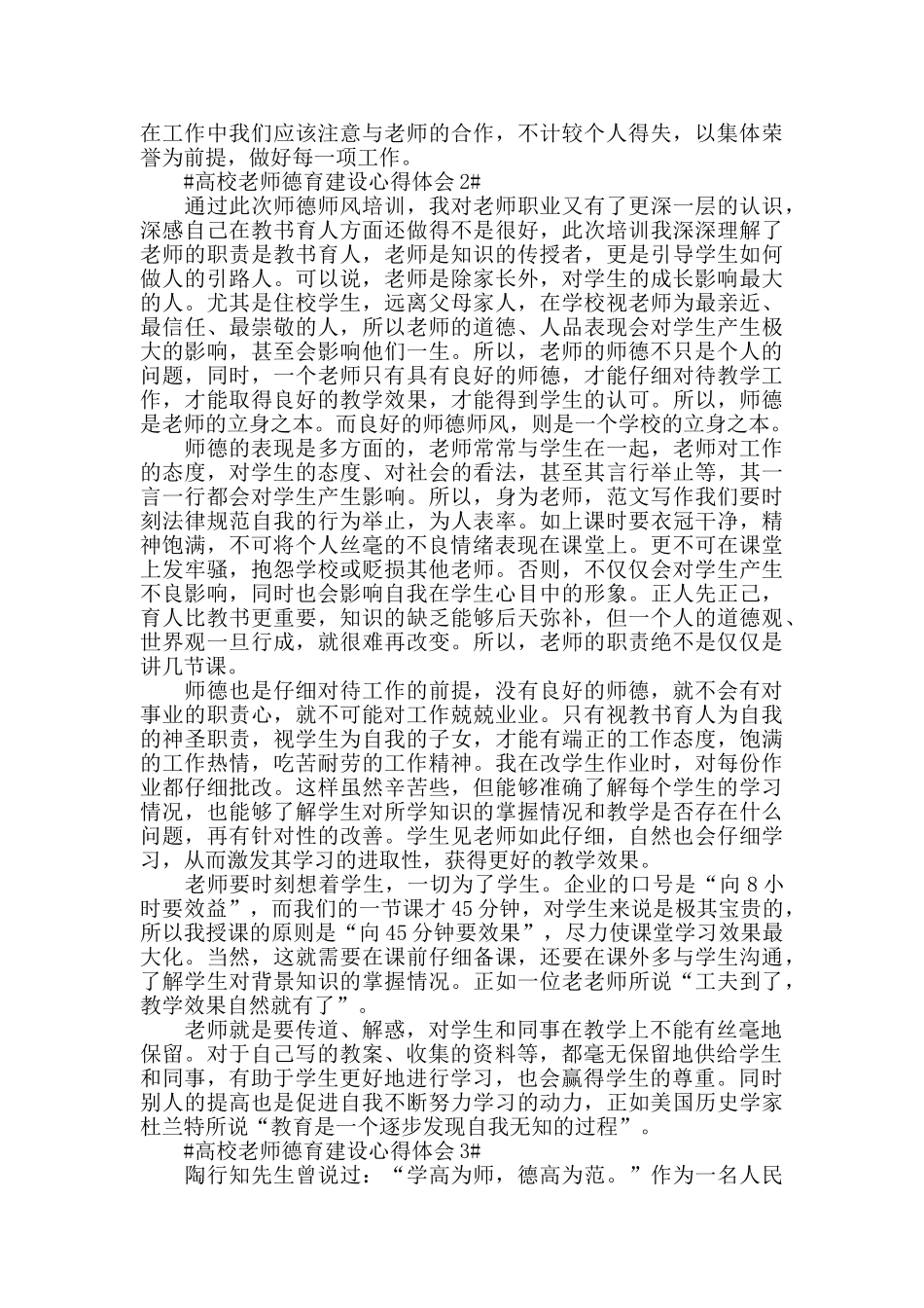高校教师德育建设心得体会五篇_第2页