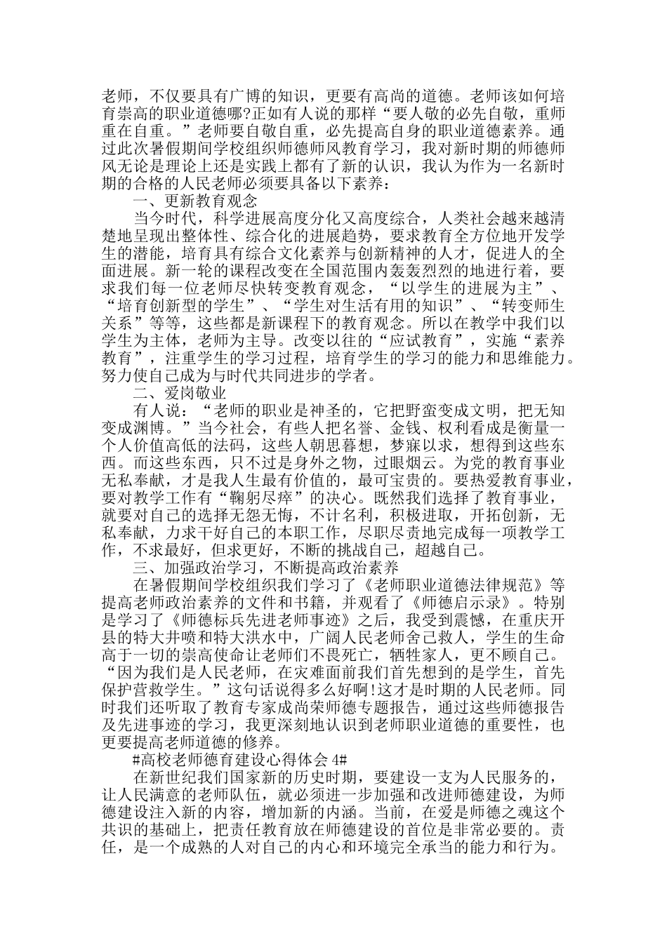 高校教师德育建设心得体会五篇_第3页