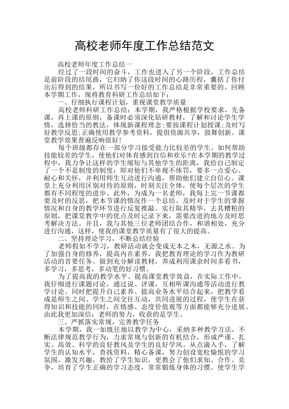 高校教师年度工作总结范文_第1页