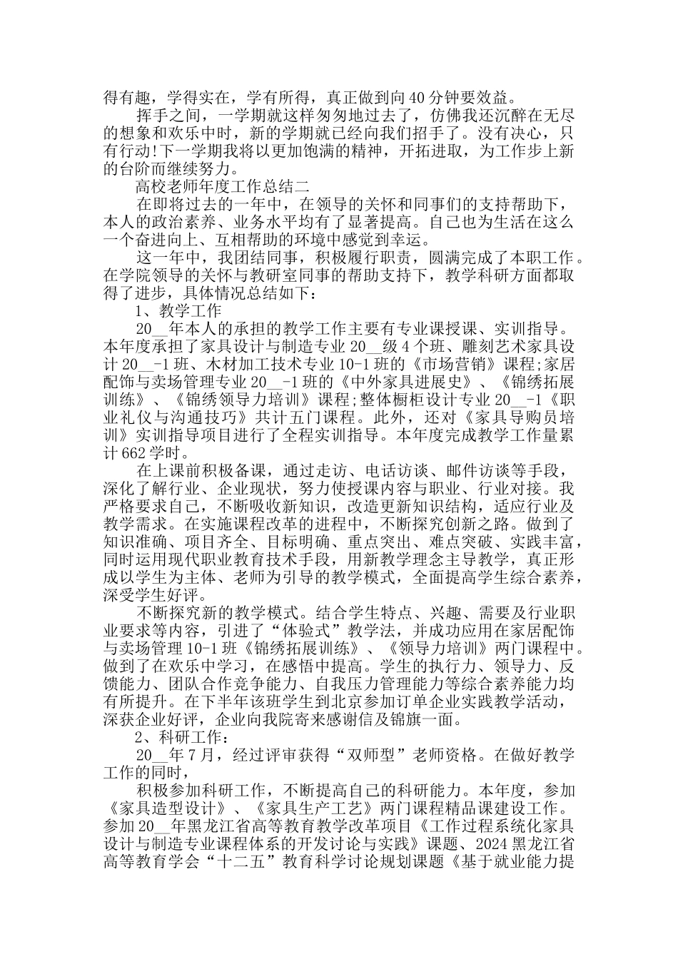 高校教师年度工作总结范文_第2页