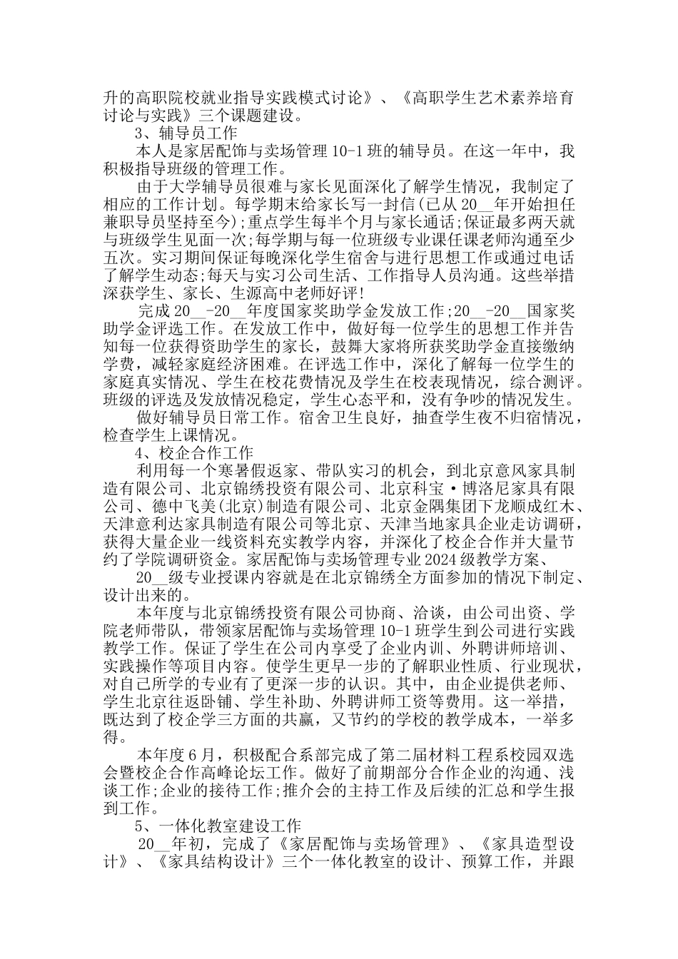 高校教师年度工作总结范文_第3页