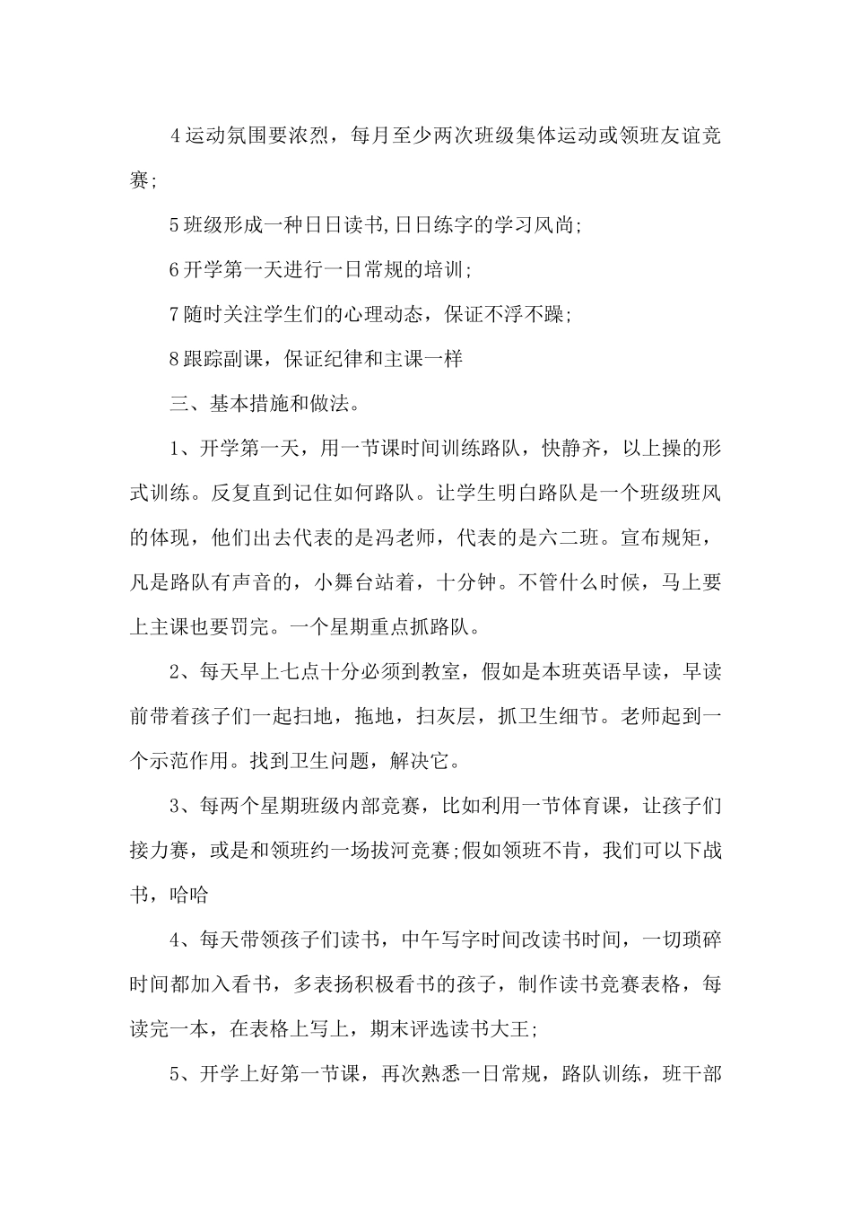 高校教师教学工作计划_第2页