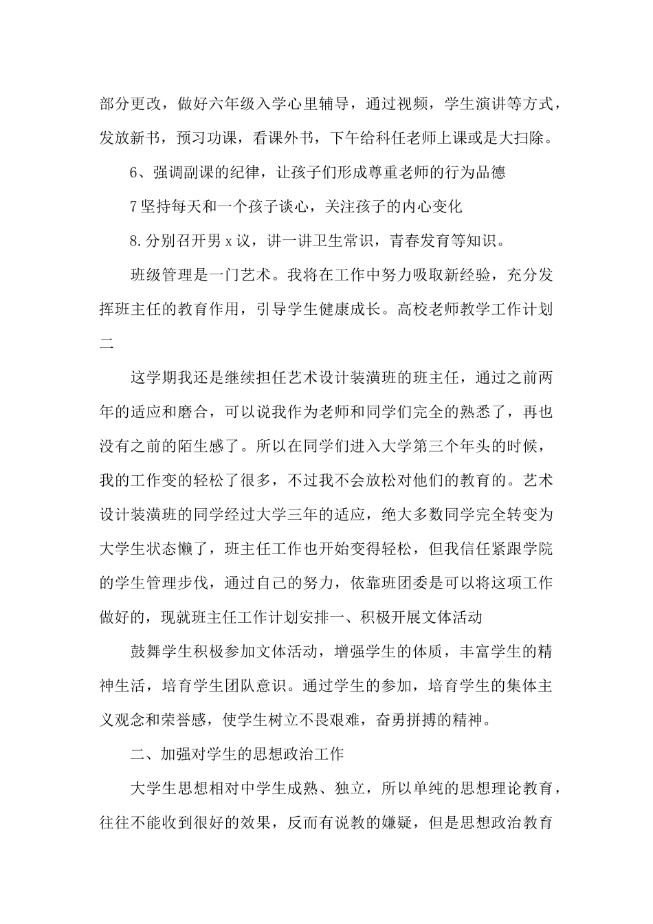 高校教师教学工作计划_第3页