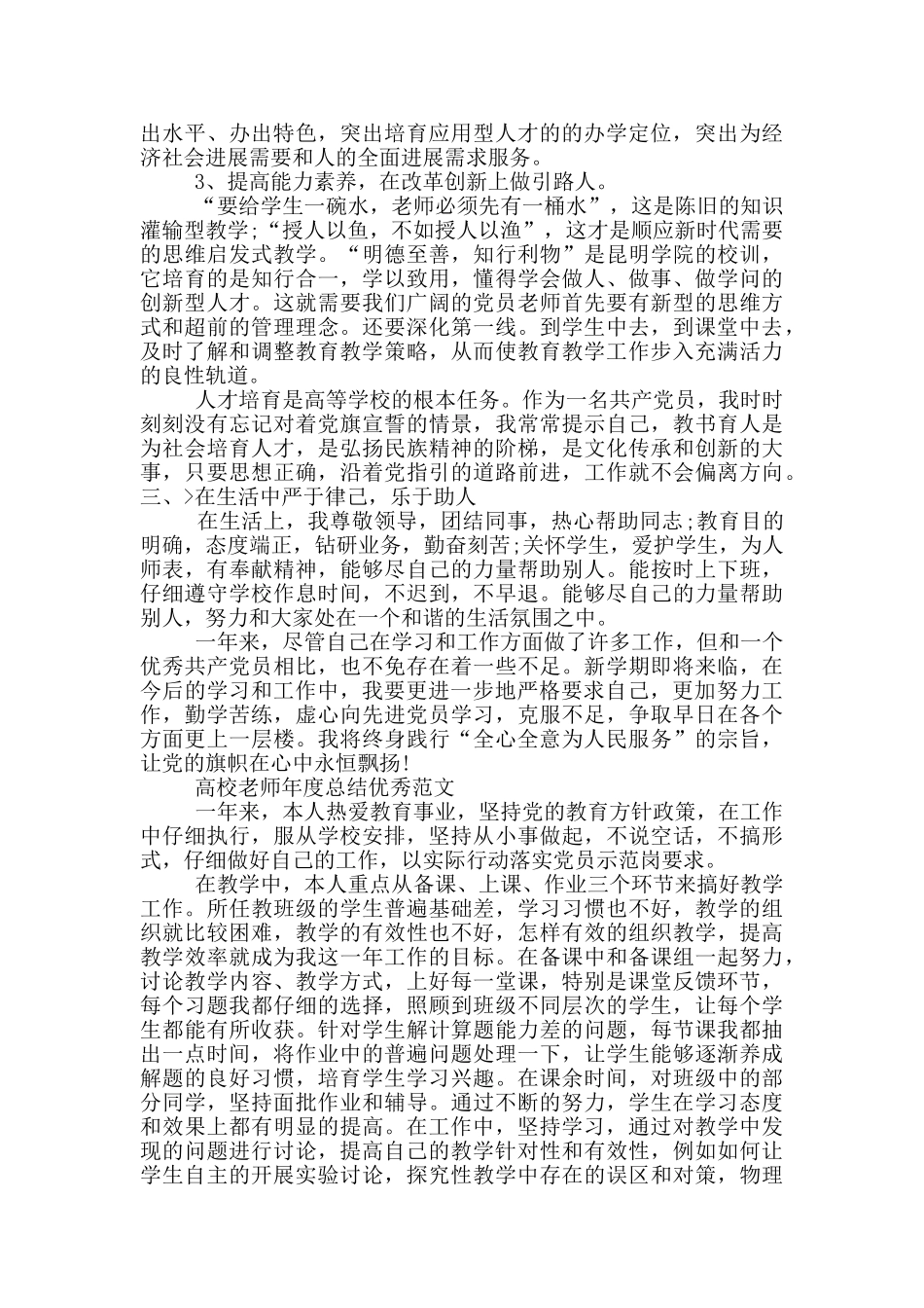 高校教师年度个人总结范文_第2页