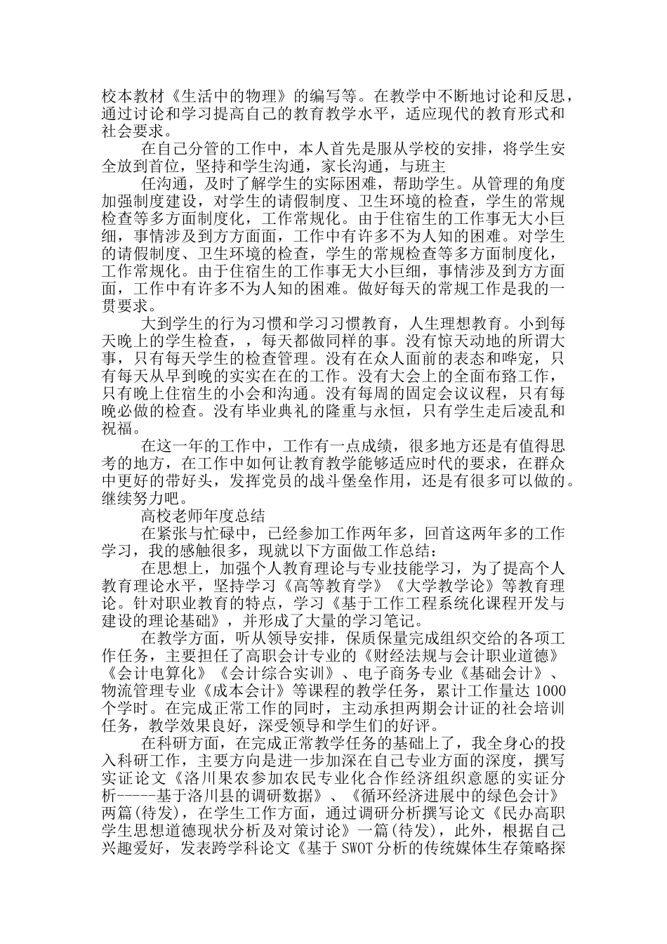 高校教师年度个人总结范文_第3页