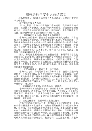 高校教师年度个人总结范文
