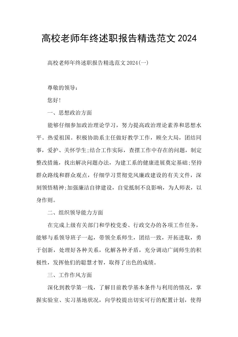 高校教师年终述职报告精选范文2024_第1页