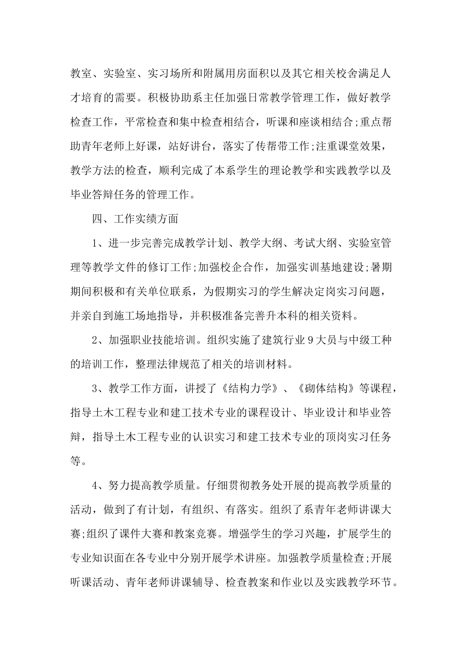 高校教师年终述职报告精选范文2024_第2页