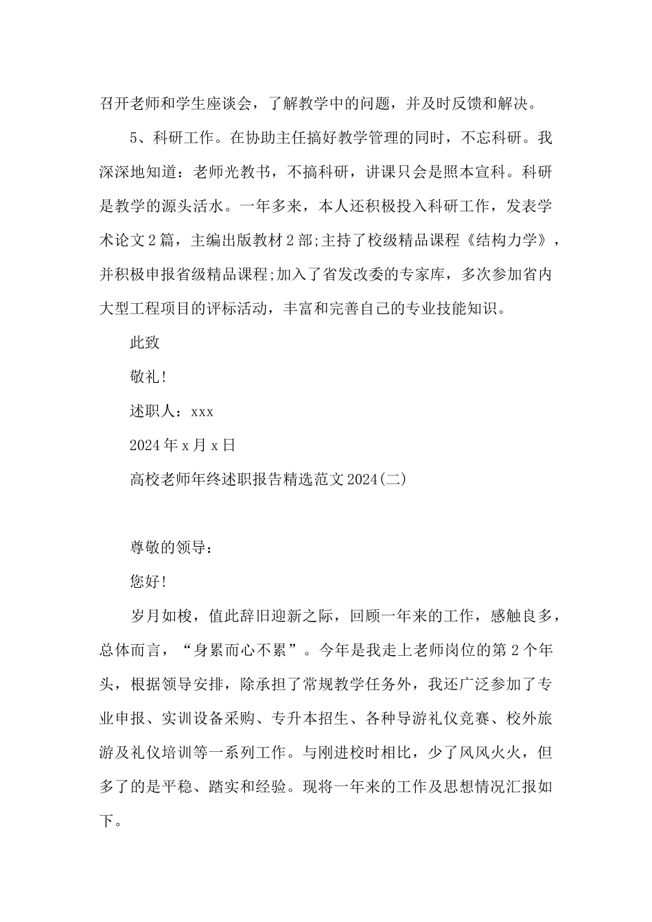 高校教师年终述职报告精选范文2024_第3页