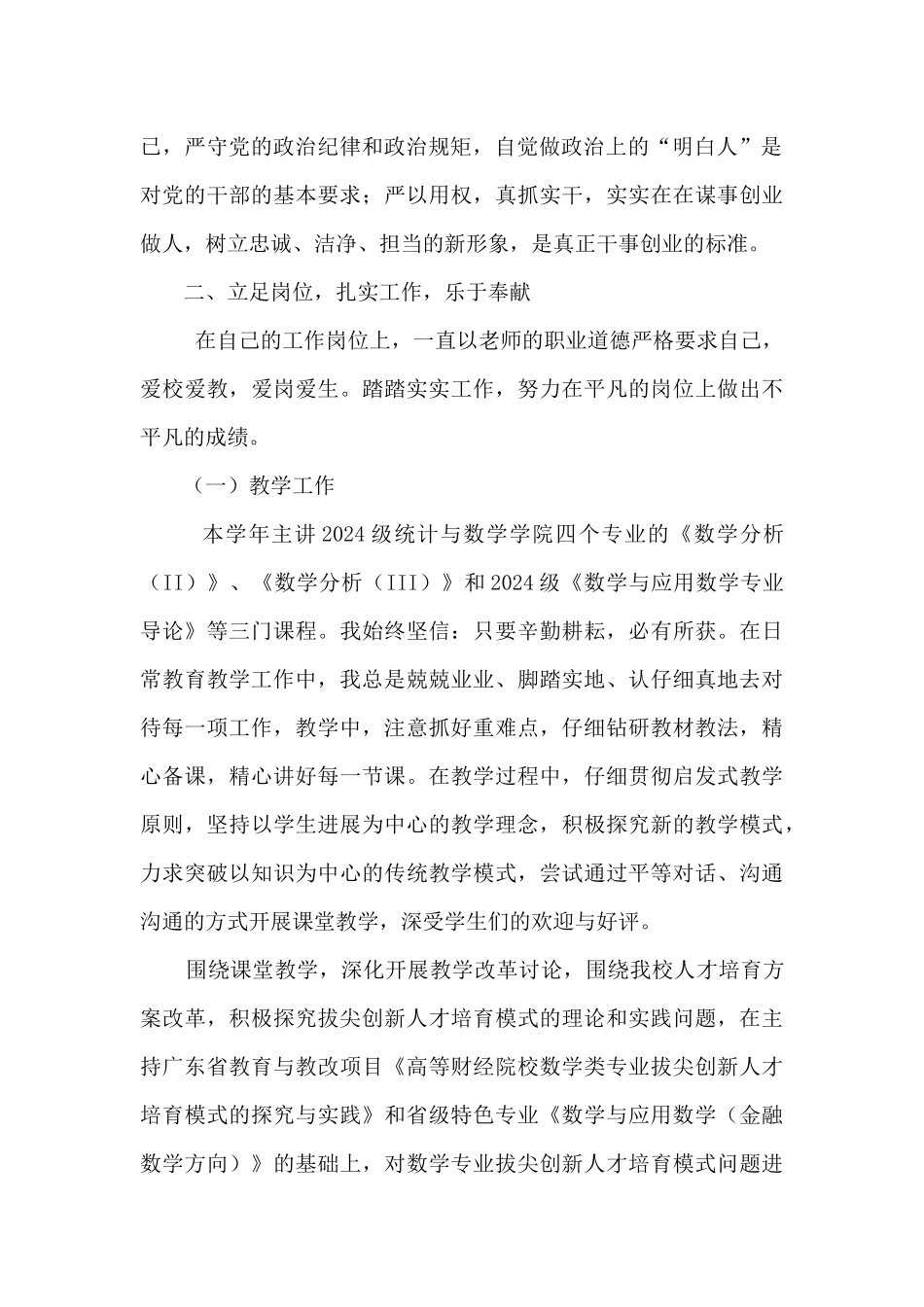 高校教师教学及教学管理个人述职述廉报告_第2页