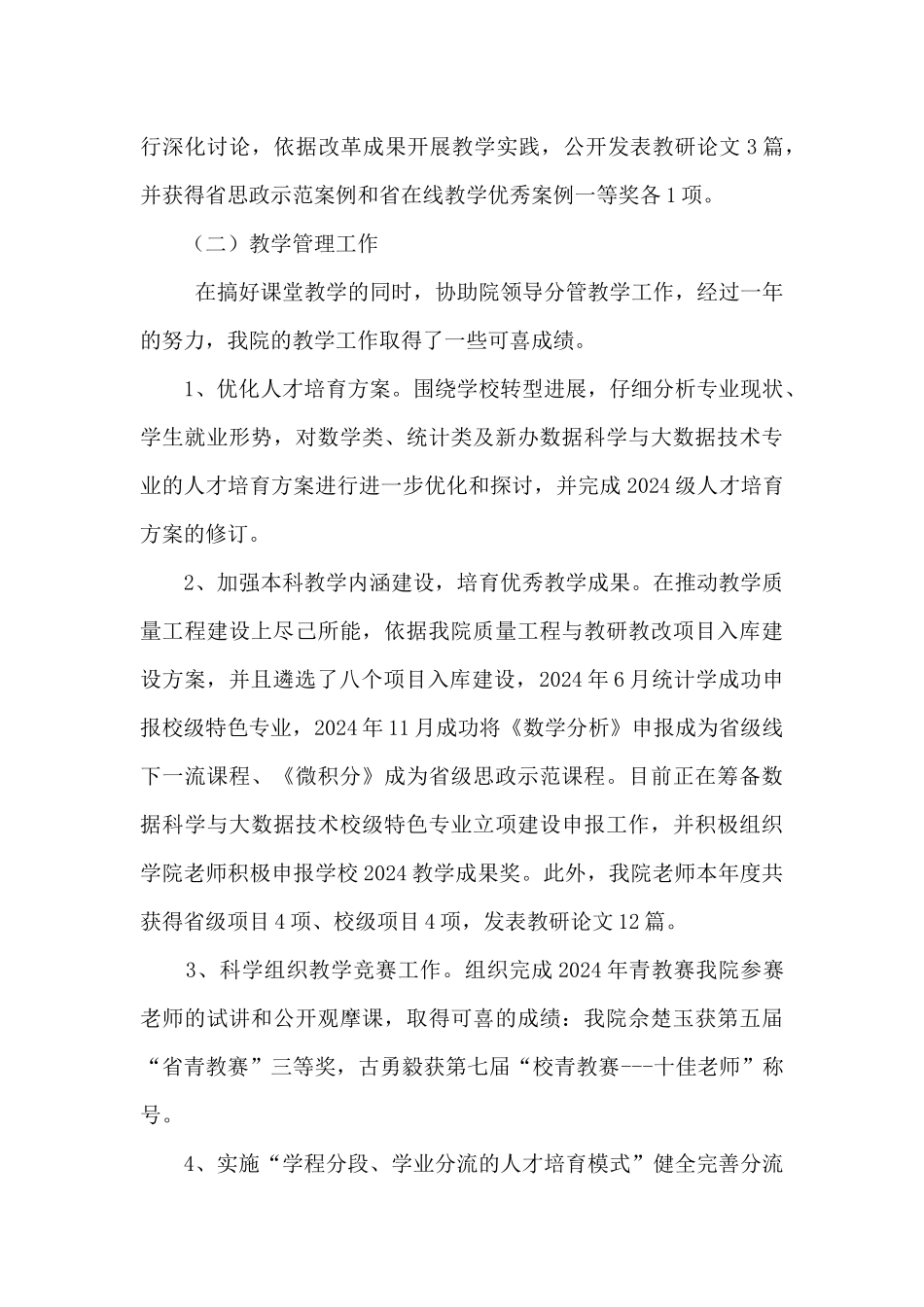 高校教师教学及教学管理个人述职述廉报告_第3页