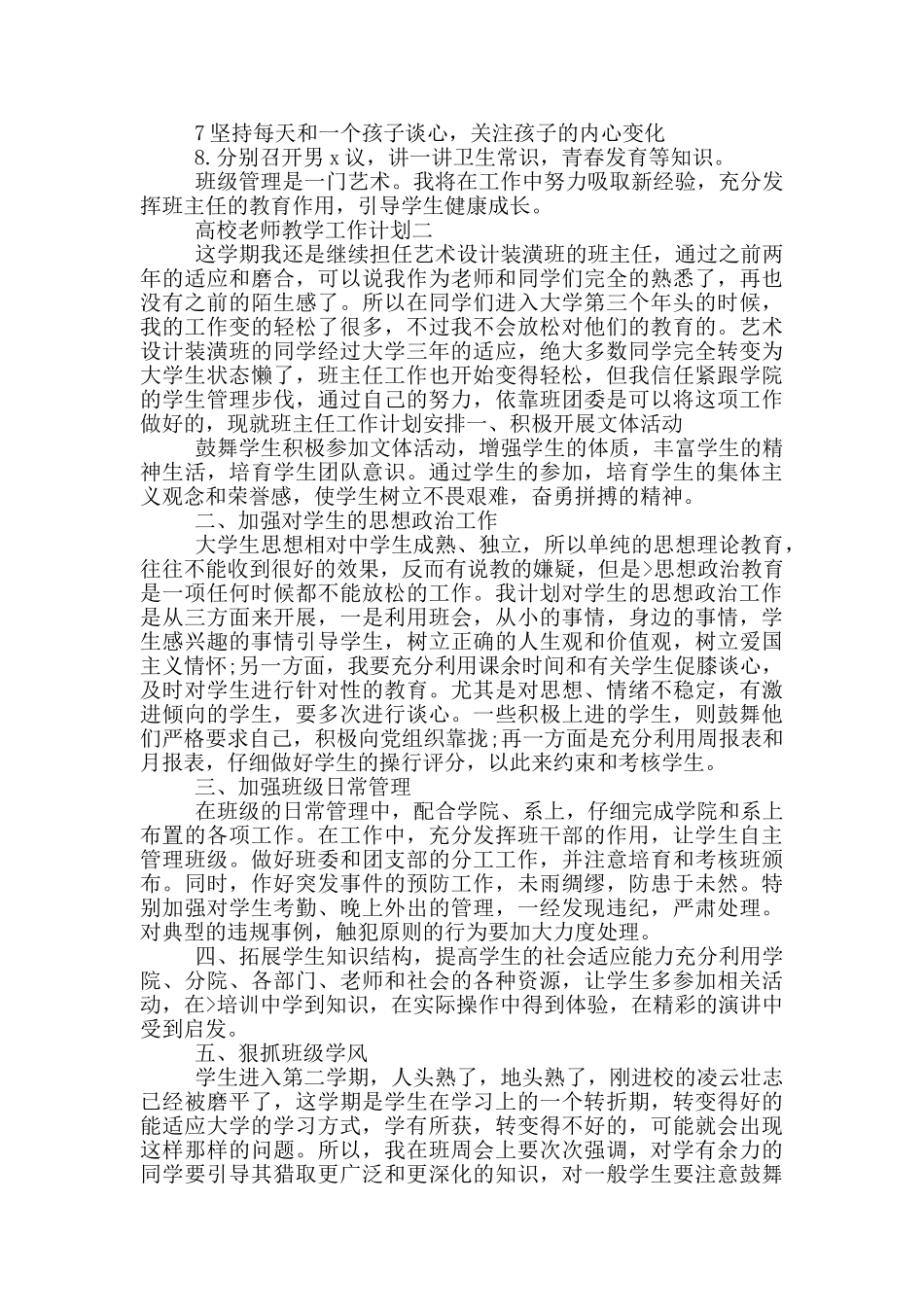 高校教师教学工作计划_第2页