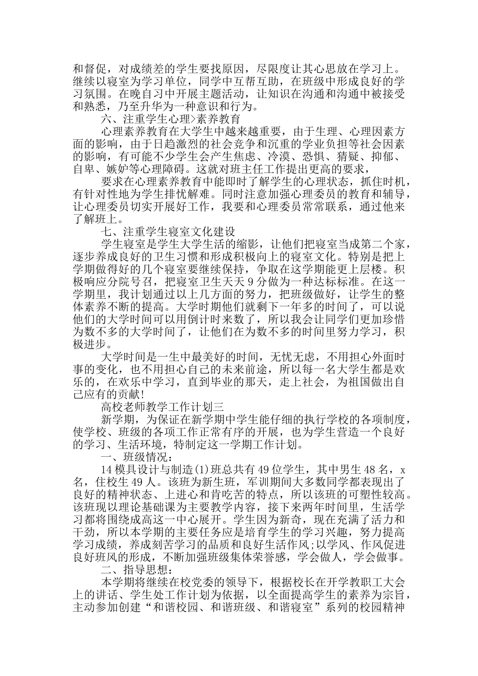 高校教师教学工作计划_第3页