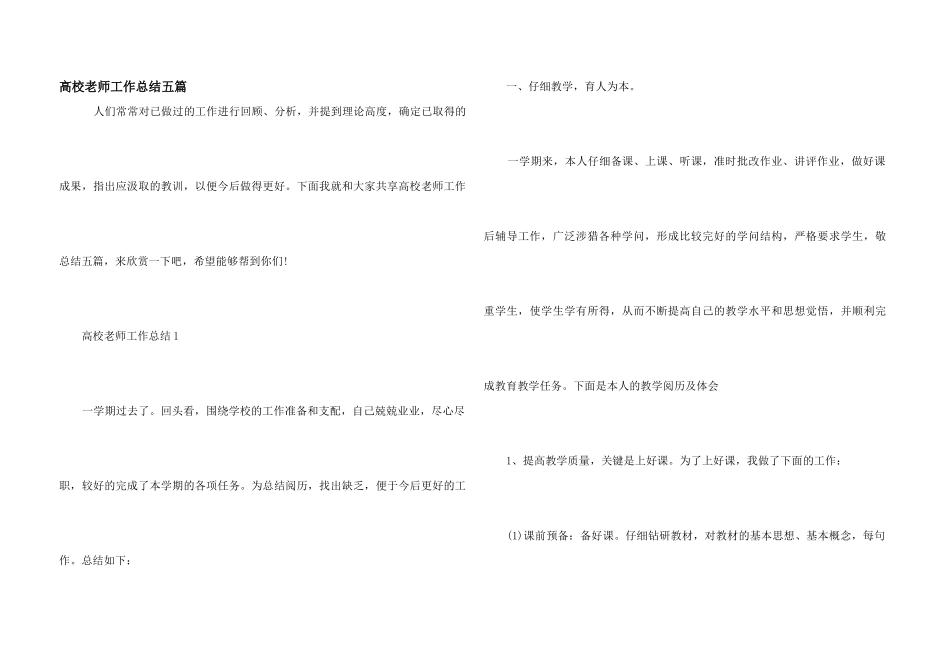 高校教师工作总结五篇_第1页