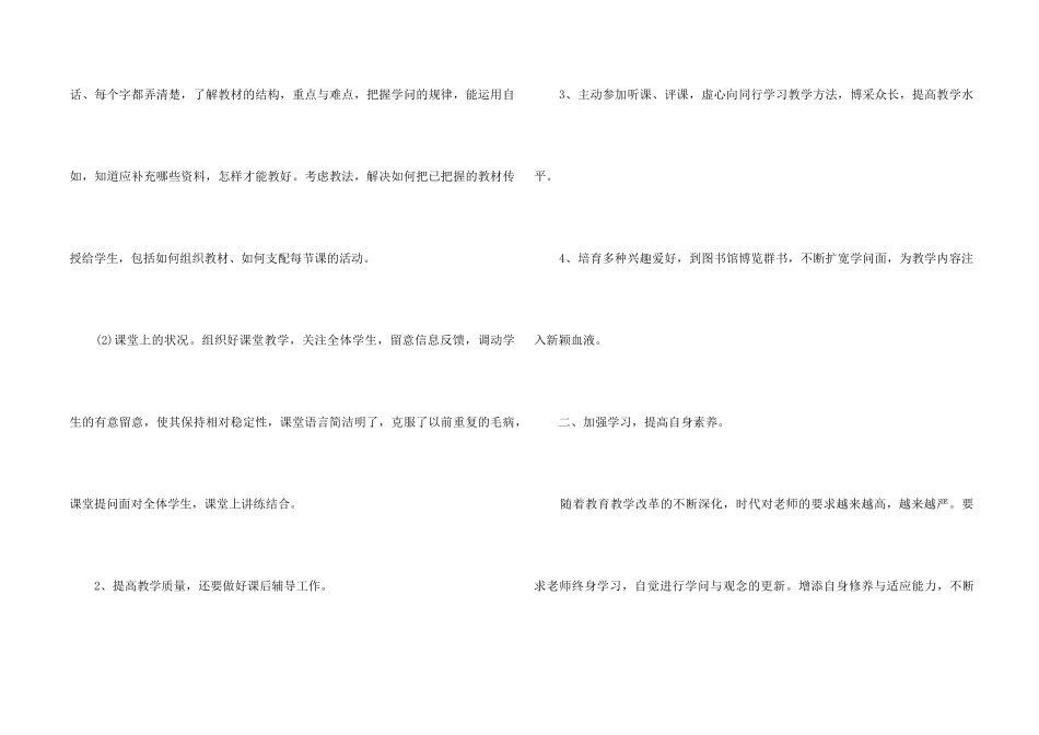 高校教师工作总结五篇_第2页