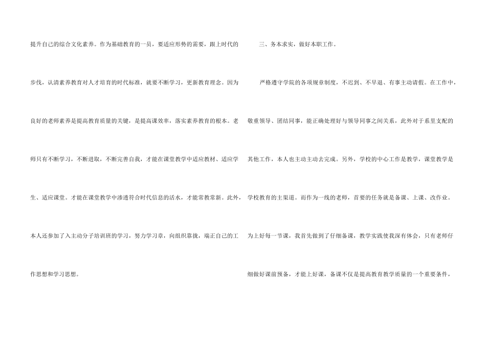 高校教师工作总结五篇_第3页
