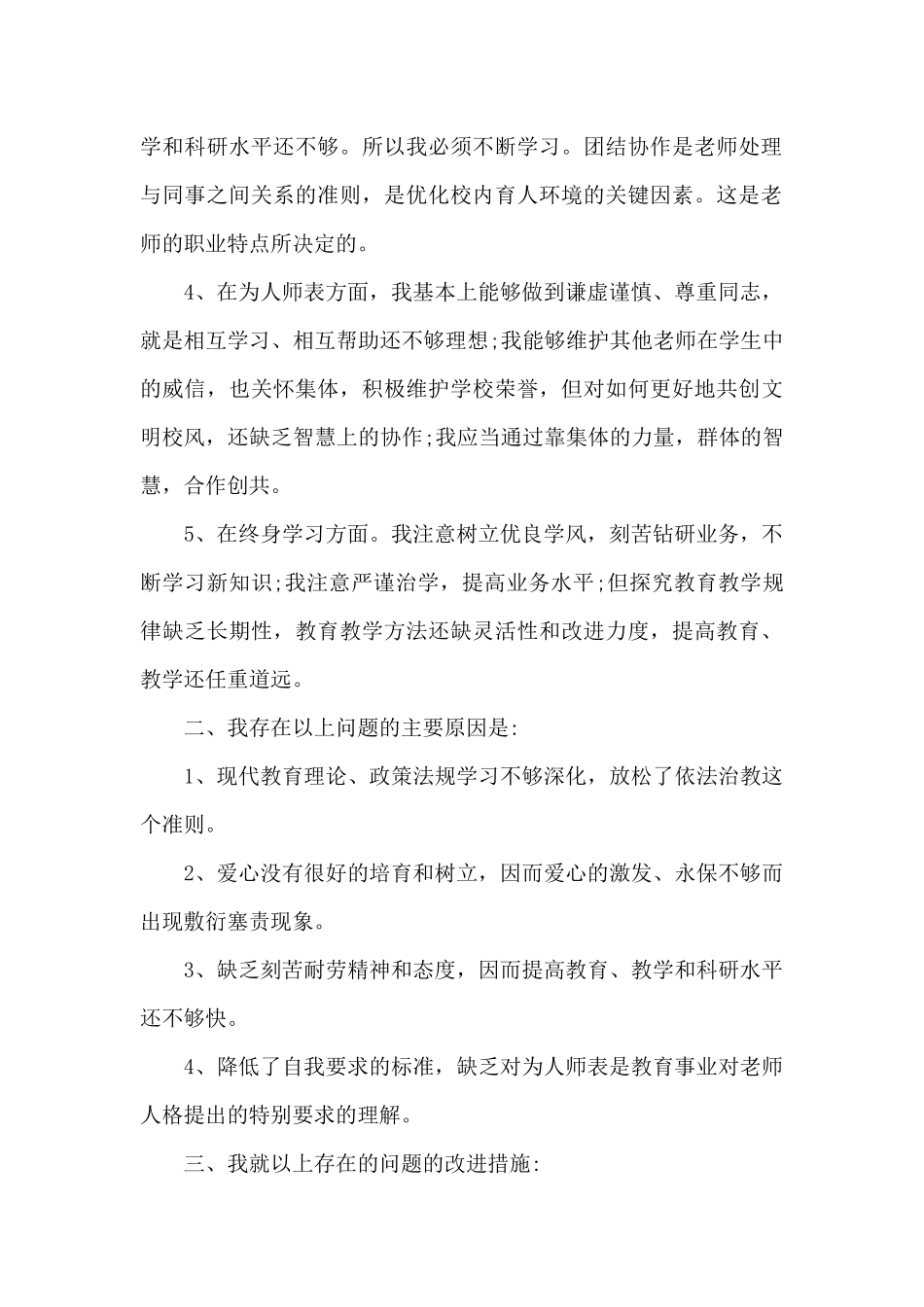 高校教师师德师风自查报告_第2页