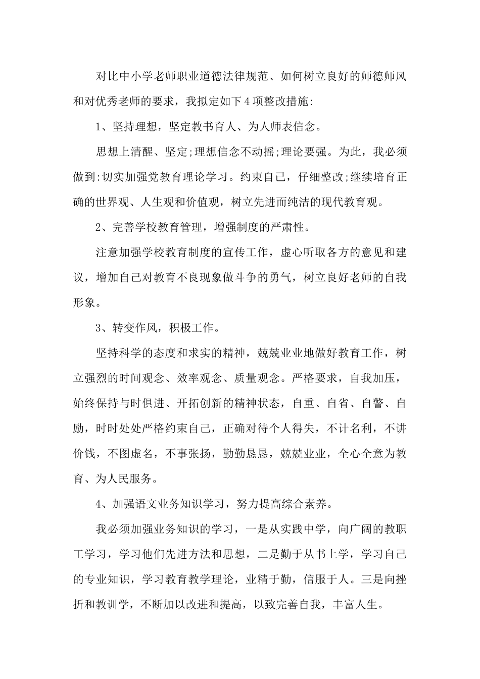 高校教师师德师风自查报告_第3页