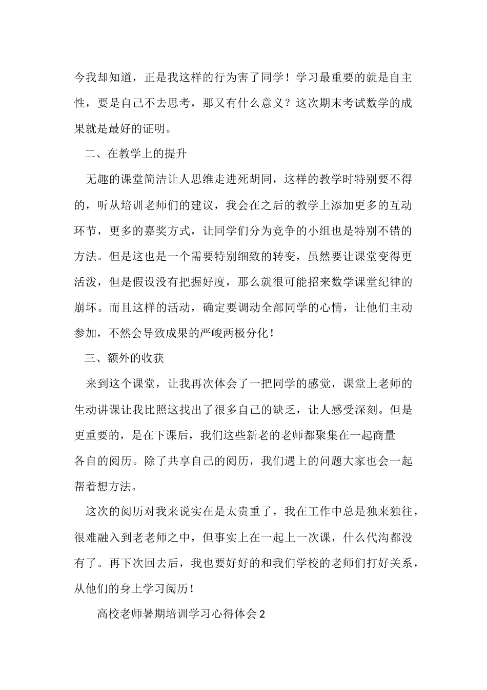 高校教师暑期培训学习心得体会(3篇)_第2页