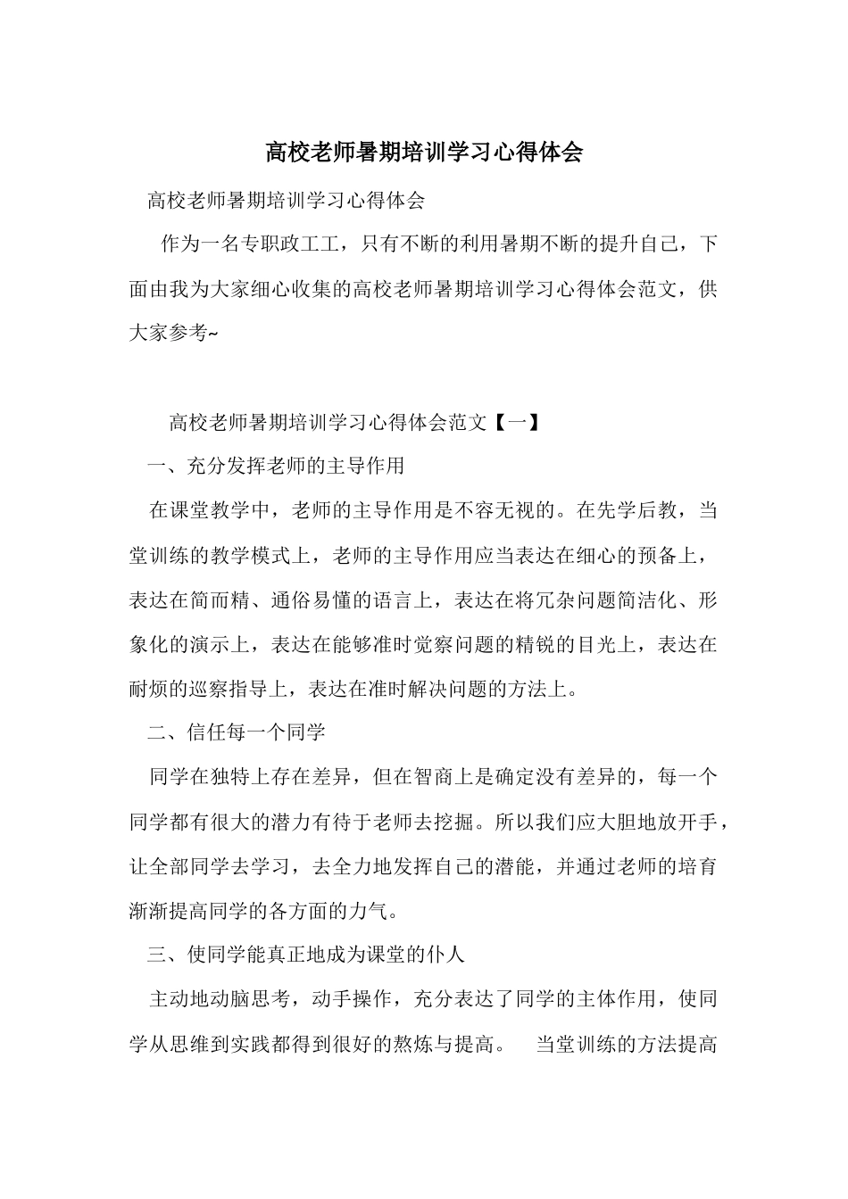 高校教师暑期培训学习心得体会_第1页