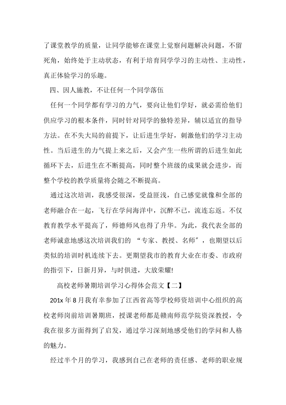 高校教师暑期培训学习心得体会_第2页