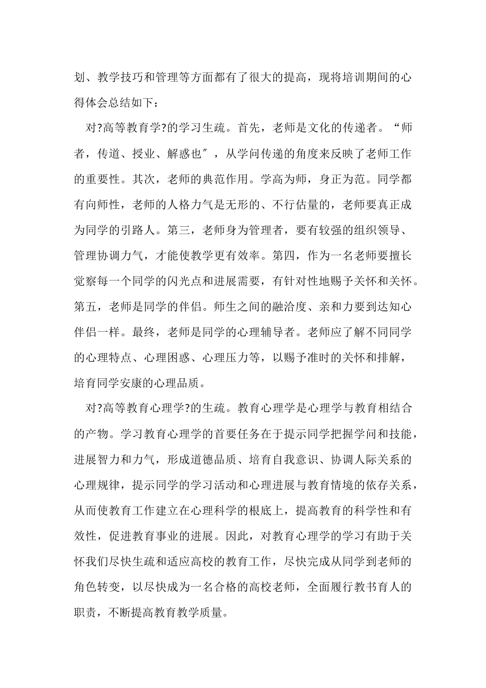 高校教师暑期培训学习心得体会_第3页