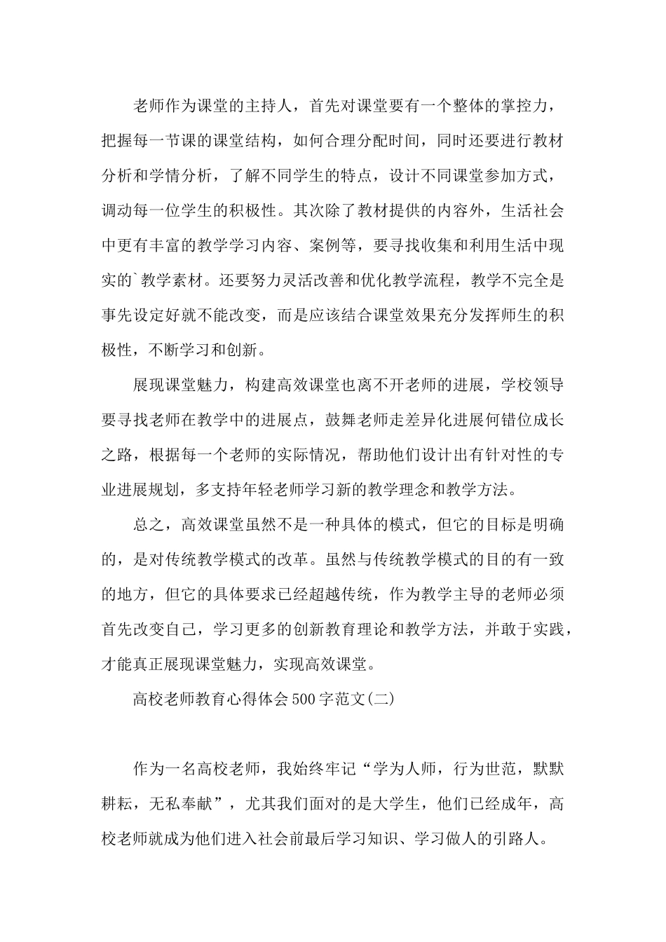 高校教师教育心得体会500字范文_第2页