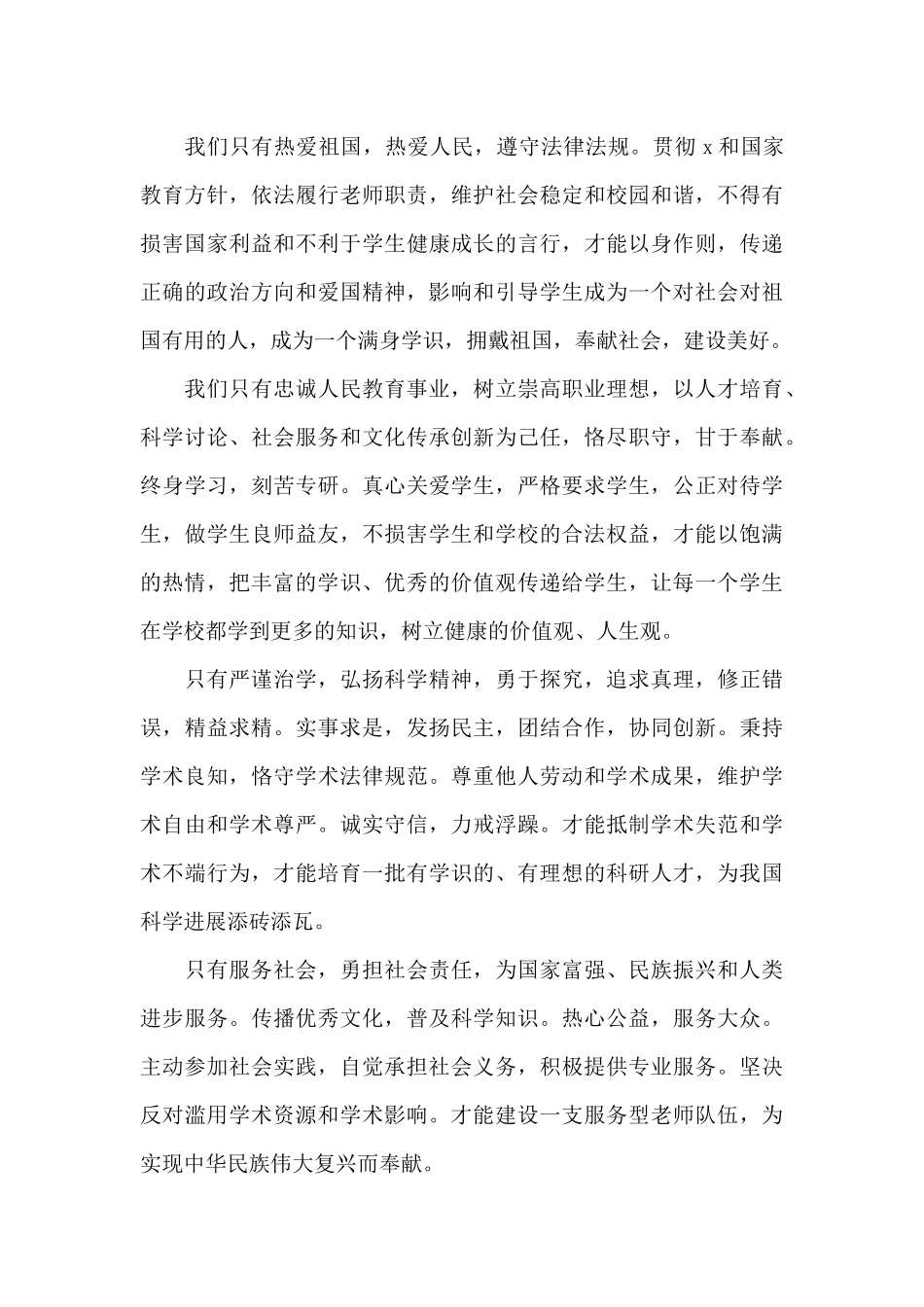 高校教师教育心得体会500字范文_第3页