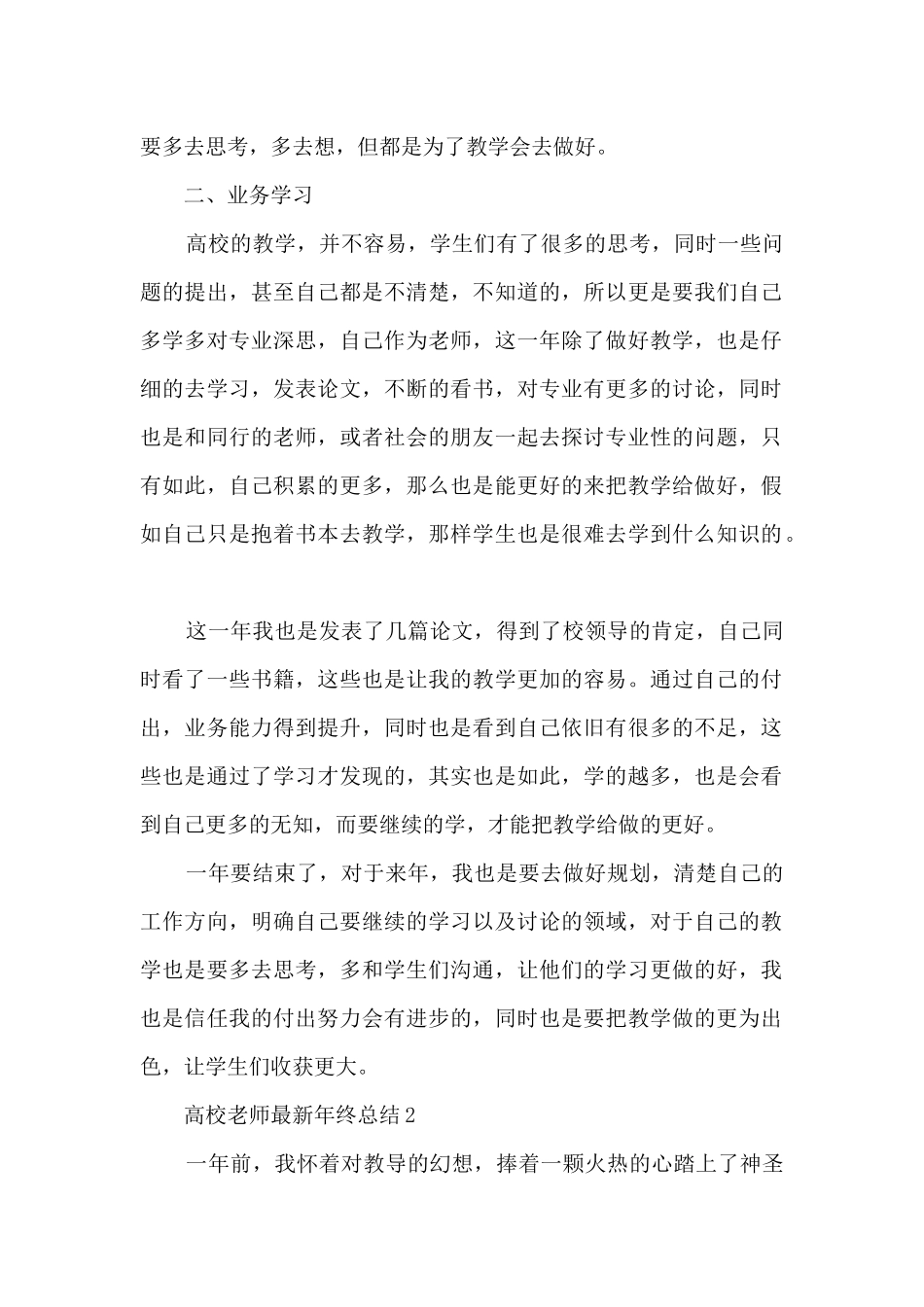 高校教师最新年终总结5篇_第2页